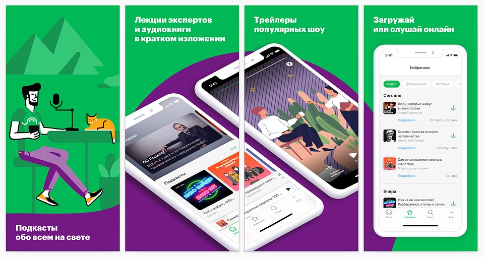 В мобильном приложении для iOS или Android доступны сотни тематических подкастов