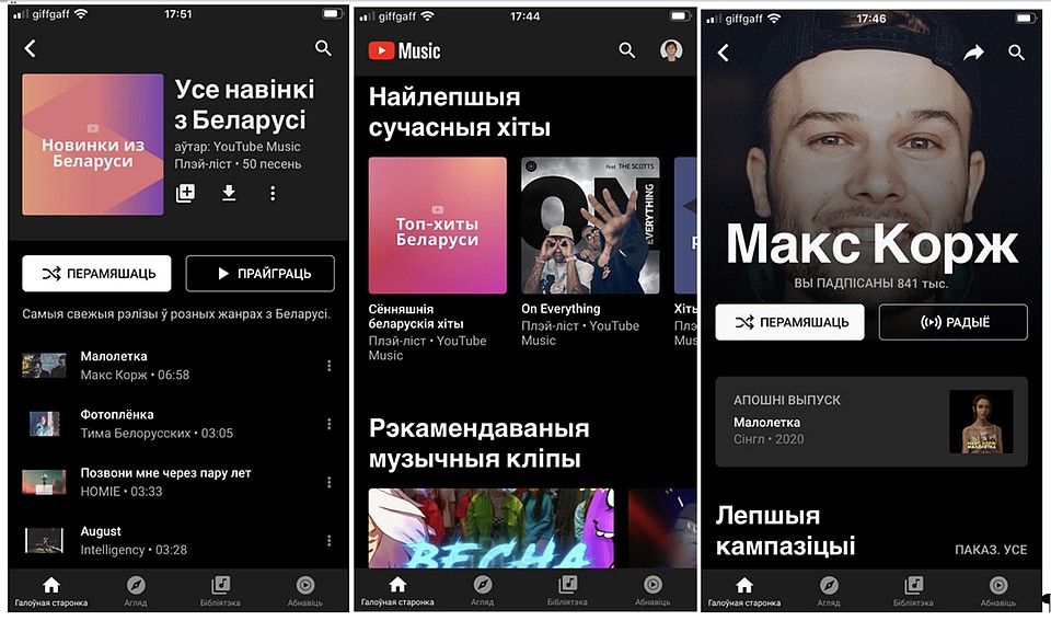 YouTube Music и YouTube Premium теперь доступны в Беларуси.