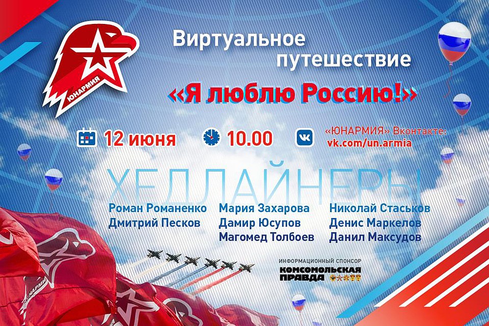 Дмитрий Песков 12 июня ответит на вопросы юнармейцев в рамках проекта «Я люблю Россию»
