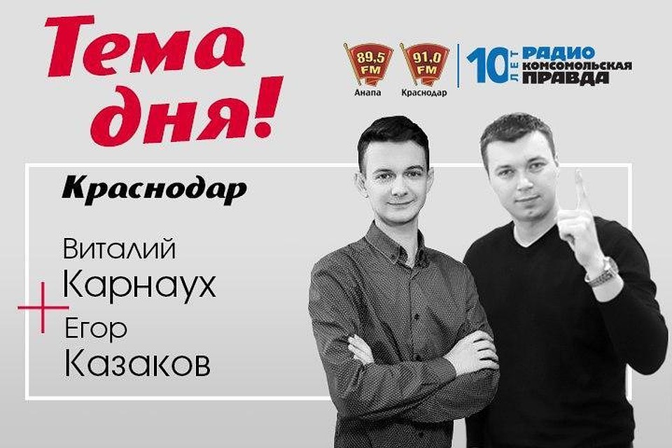 Слушайте нас на 91.0FM в Краснодаре и 89.5 FM в Анапе