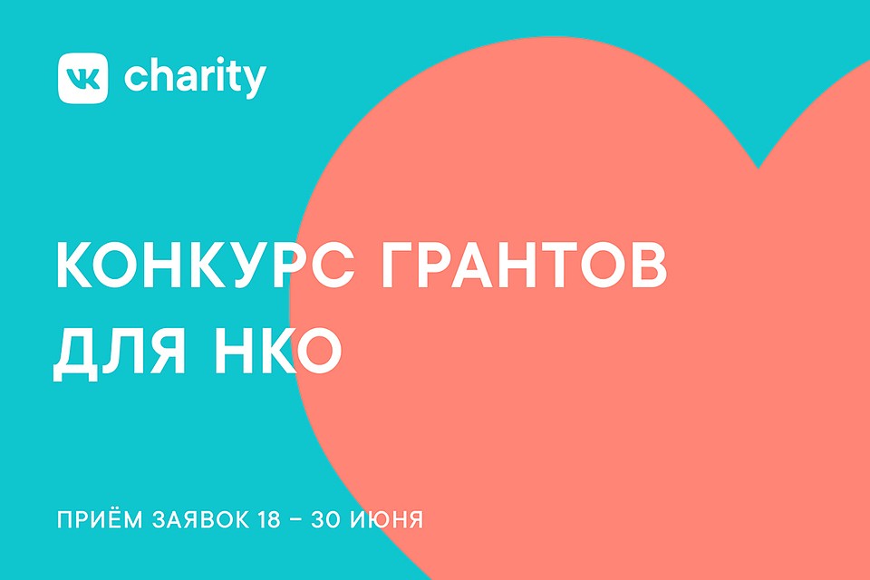 Соцсеть открыла внеочередной конкурс грантов