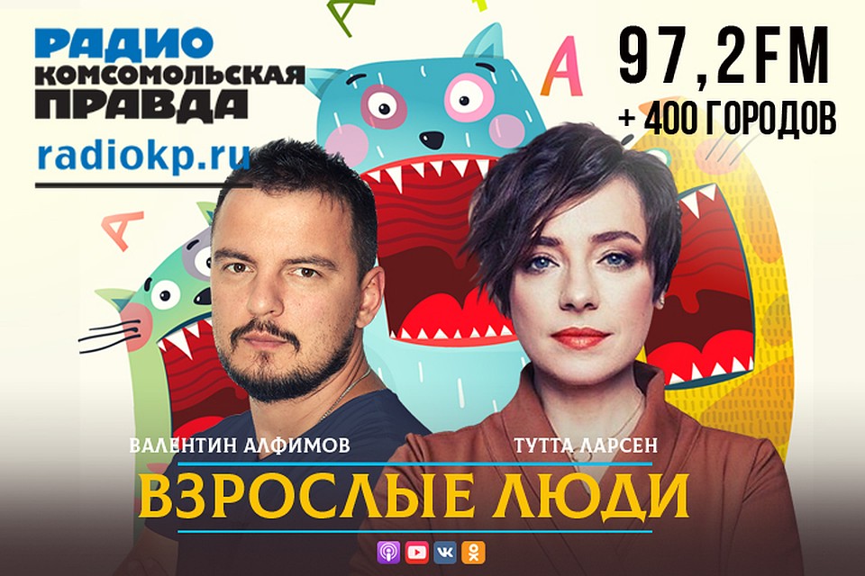 Тутта Ларсен и Валентин Алфимов обсуждают главные темы.