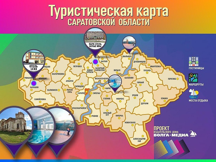 Туристическая карта Саратовской области