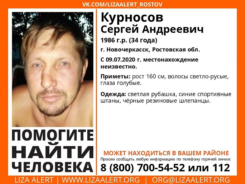 Мужчина пропал 9 июля. Фото: "Лиза Алерт Юг".