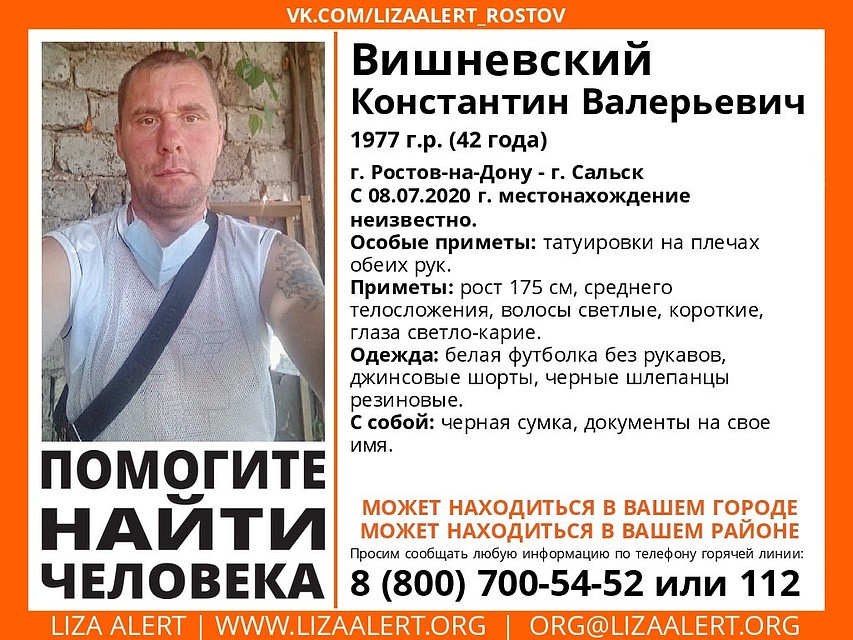 Константин ушел из дома с сумкой с документами. Фото: "Лиза Алерт ЮГ"