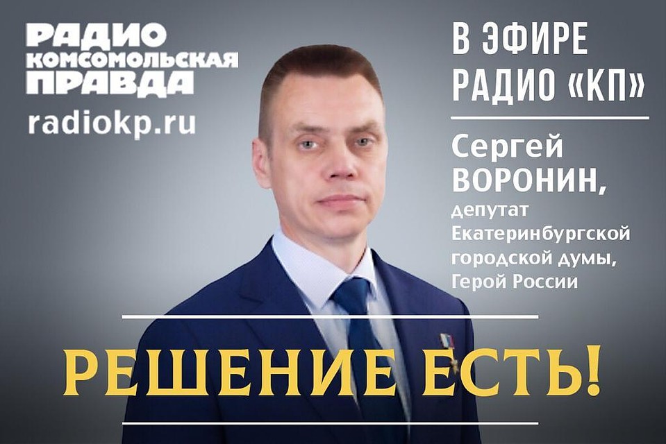 Решение есть! Екатеринбург.