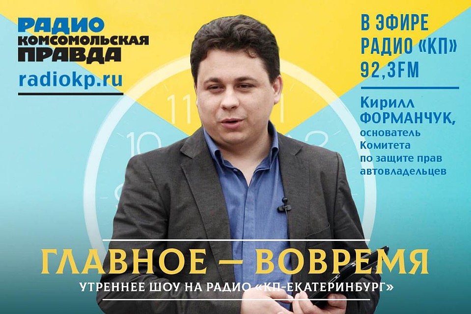 Главное - вовремя. Екатеринбург.