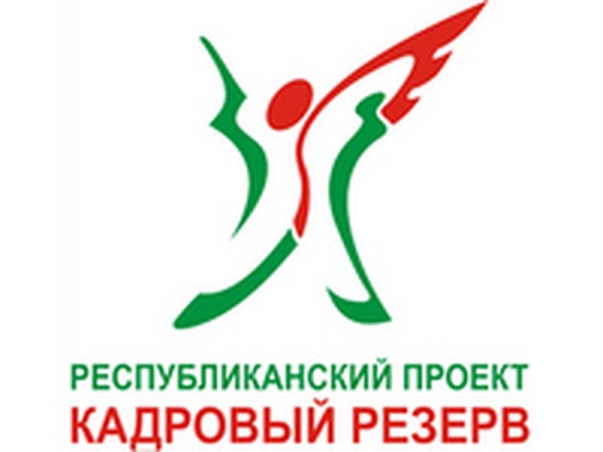 Конкурс в кадровый резерв цик рф Конкурс в кадровый резерв цик рф