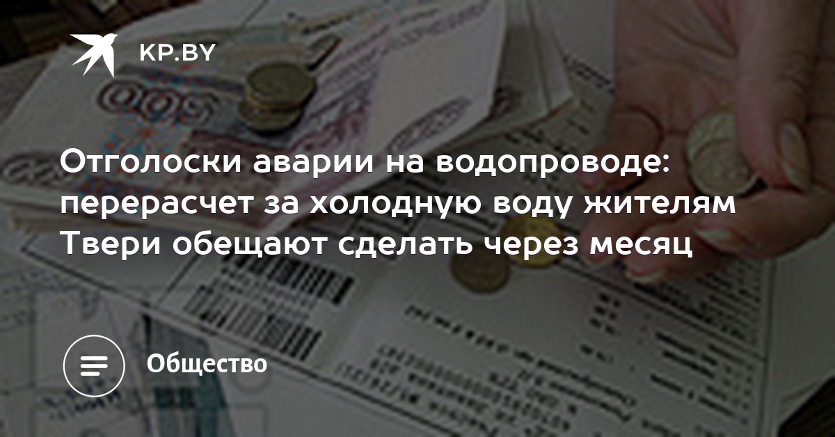 Как сделать перерасчет за холодную и горячую воду Как сделать перерасчет за холодную и горячую воду