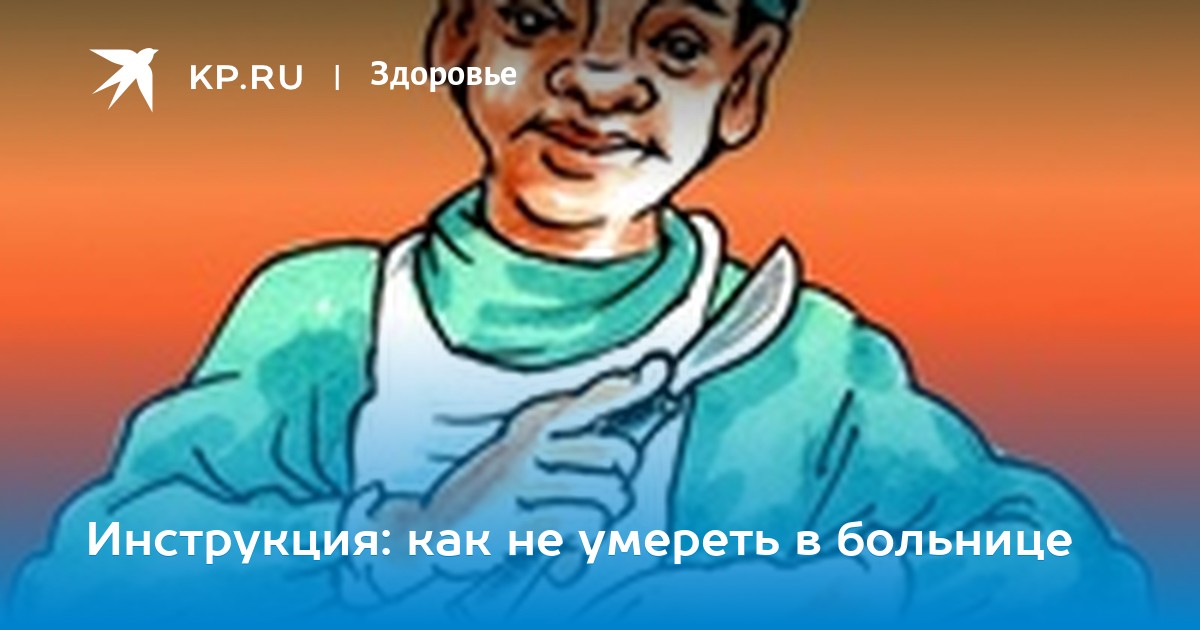 Как выбрать больницу