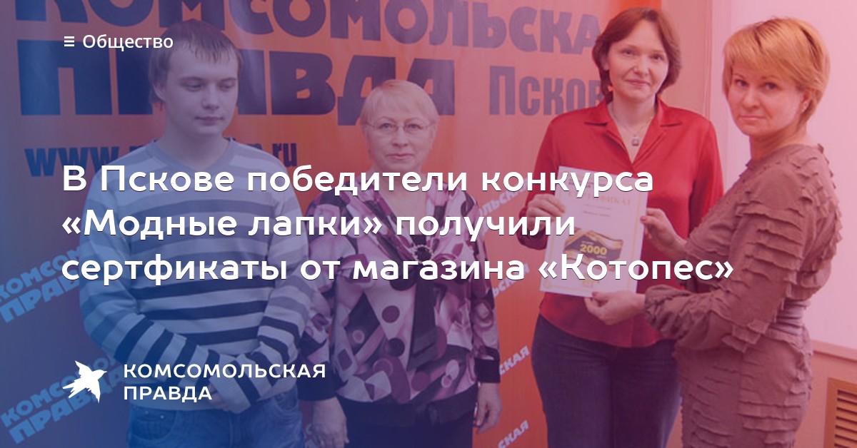 Правда конкурсы Правда конкурсы