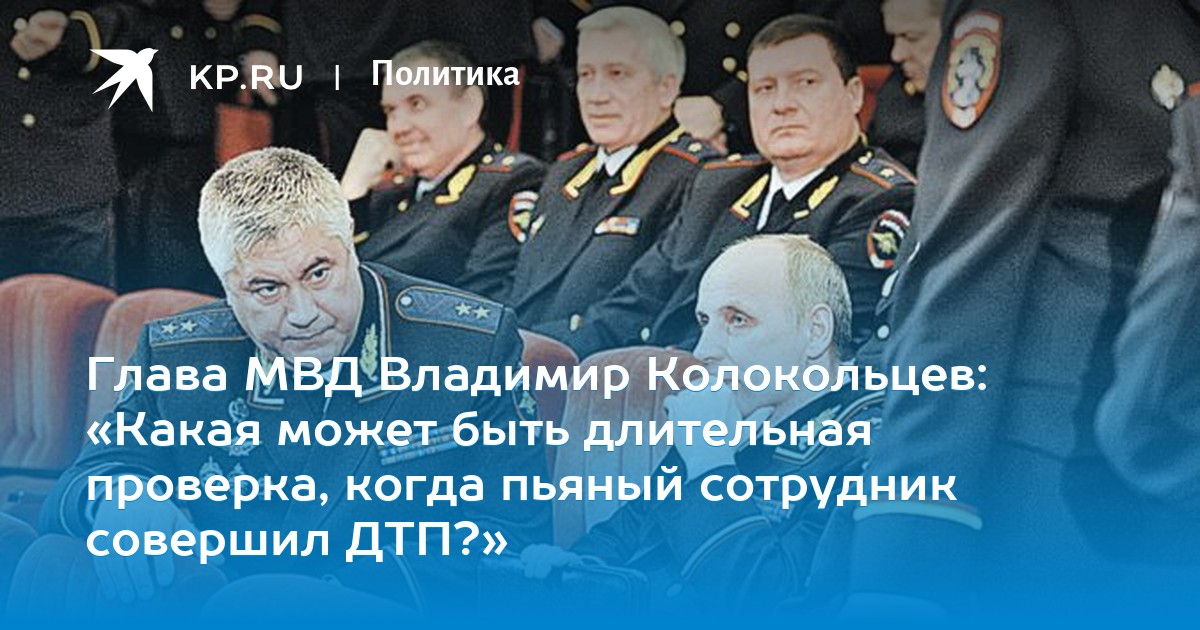 Колокольцев Поздравление С Днем Сотрудника
