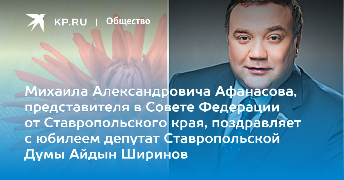 Пальцев Михаил Александрович Поздравление С Юбилеем