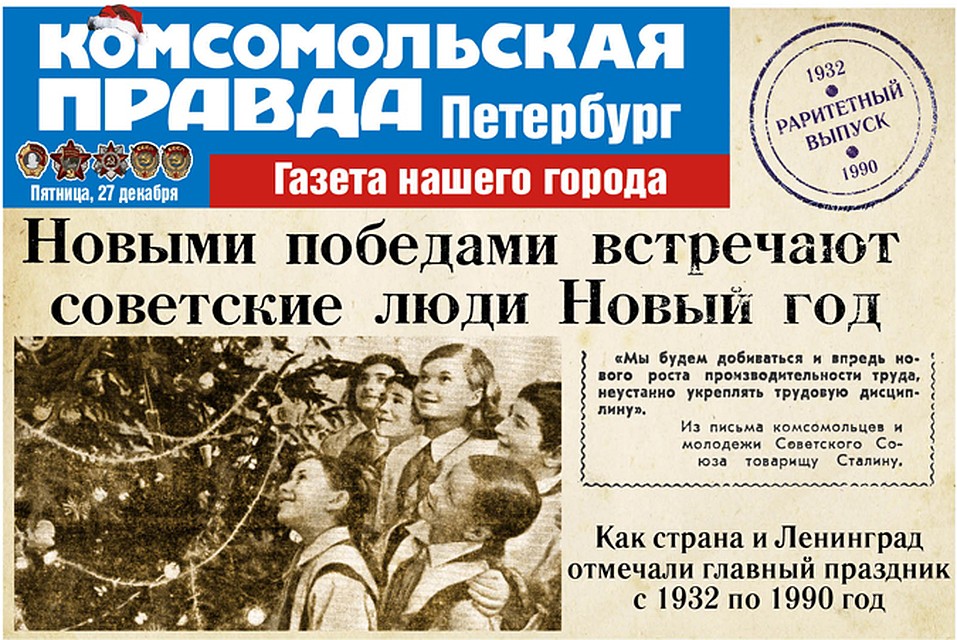 Другие эксклюзивные материалы разных лет - в спецвыпуске «Комсомолки» в пятничном номере, 27 декабря.