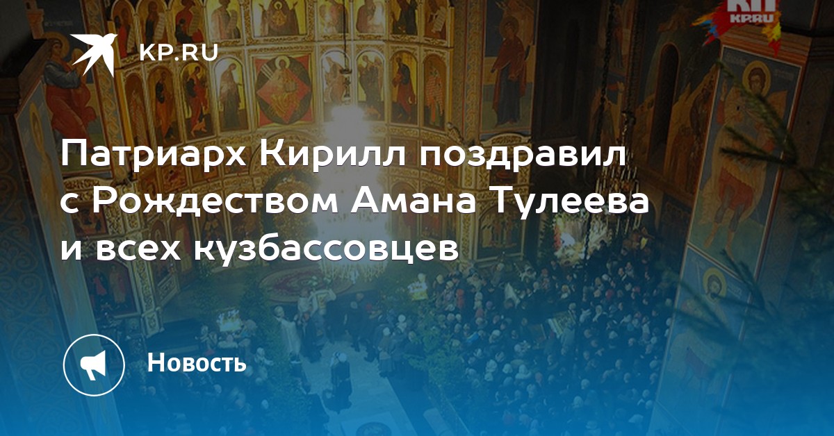 Поздравление С Рождеством Патриарха Кирилла 2021