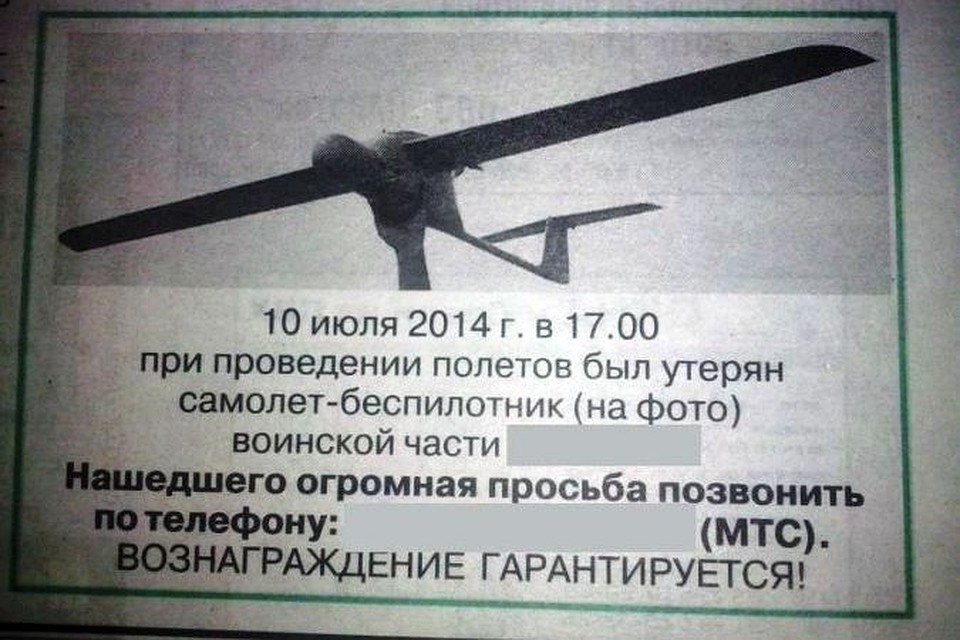 Военные из Березы через газету ищут пропавший беспилотник стоимостью от 1 до 4 миллионов долларов