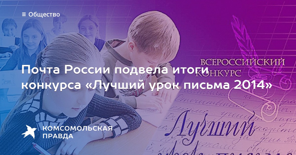 Урок письма всероссийский конкурс Урок письма всероссийский конкурс