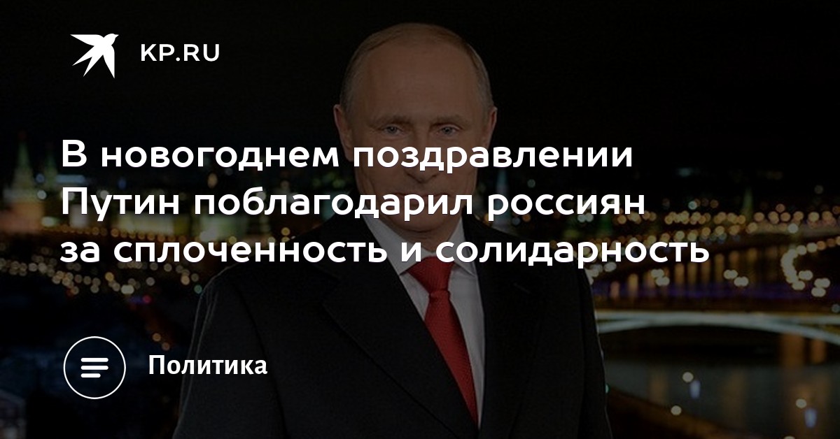 Бойкот Новогоднего Поздравления Путина Бойкот Новогоднего Поздравления Путина