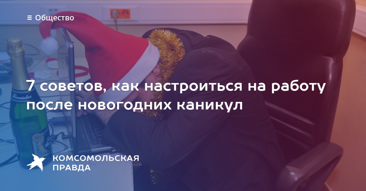 Вышел на работу после праздников Вышел на работу после праздников
