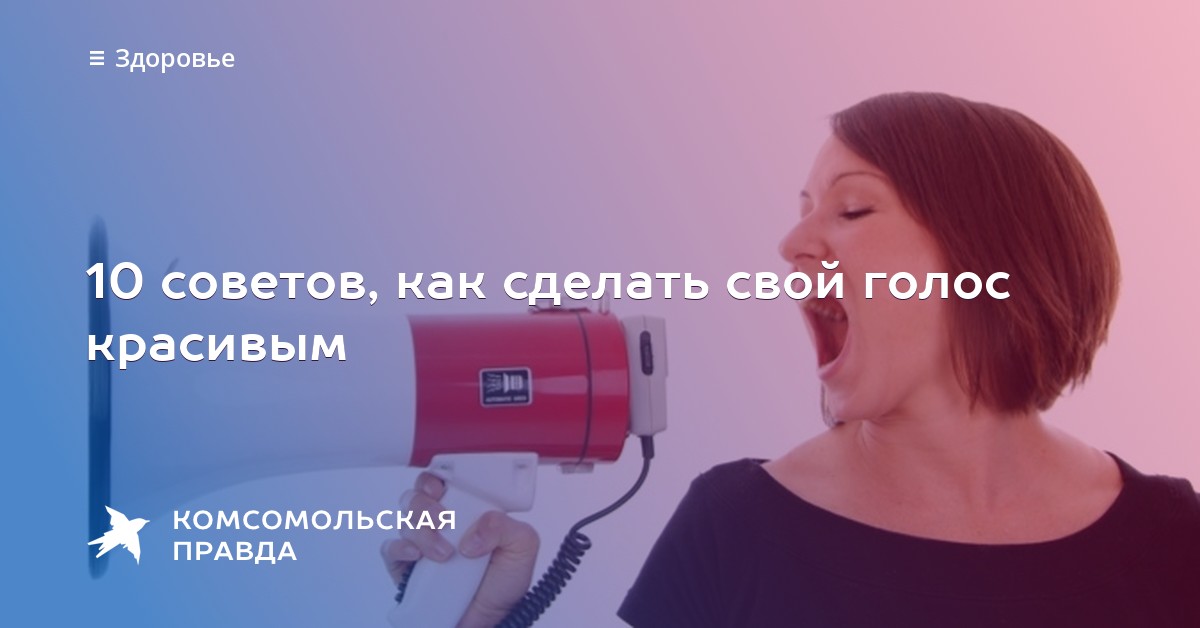 Как сделать голос хриплым девушке навсегда Как сделать голос хриплым девушке навсегда