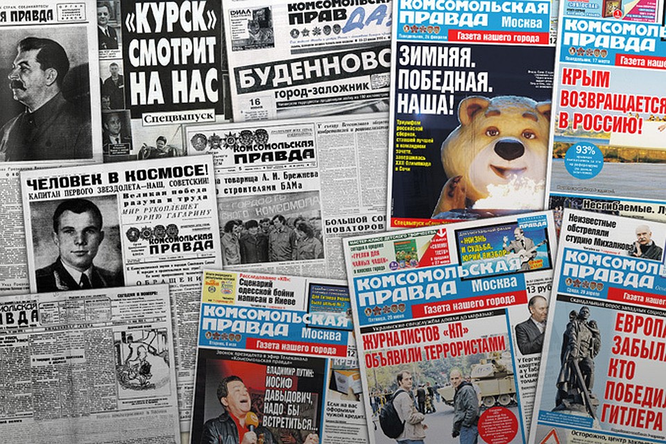 А ты уже знаешь историю "Комсомолки"?