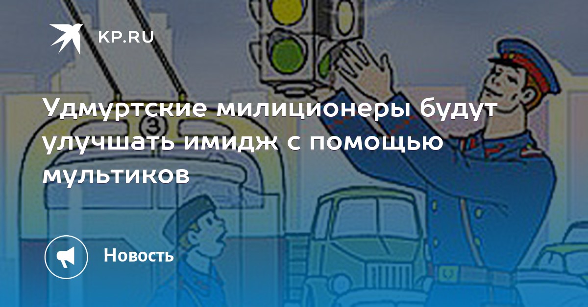 Бывших Милиционеров Не Бывает Картинки Поздравления