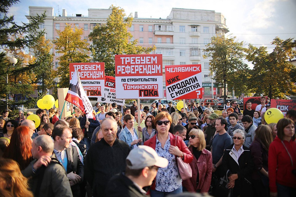 В прошлом году в Челябинске прошли несколько митингов против строительства Томинского ГОКа