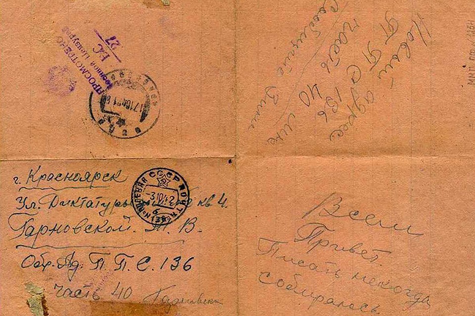 Письмо Бориса Модестовича Гарновского. Фото: красноярский музей «Мемориал Победы»