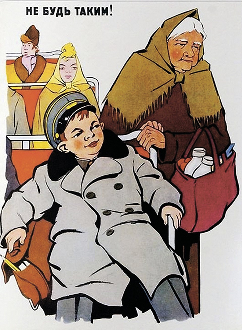Константин ИВАНОВ, Вениамин БРИСКИН. «Не будь таким», 1957