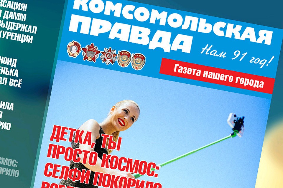 Любой читатель сайта может через специальное приложение стать лицом обложки «КП». И похвастаться ею у себя в соцсетях.