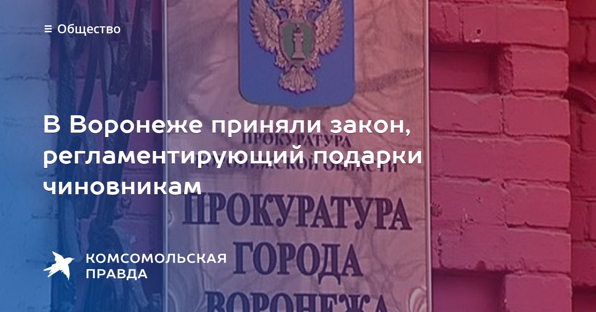 Законы о подарках чиновникам Законы о подарках чиновникам