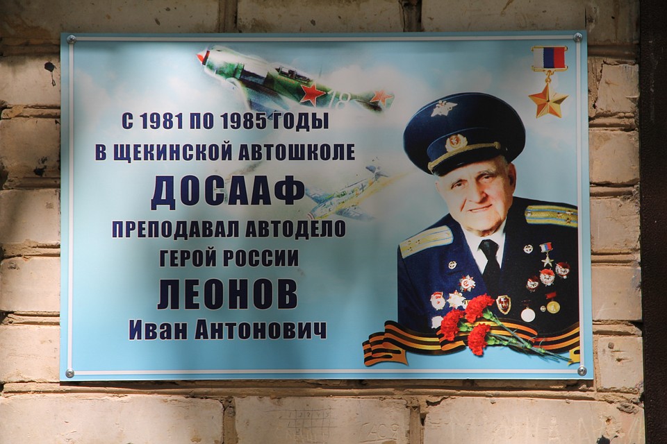 Ветеран Великой Отечественной войны, Герой России Иван Антонович Леонов