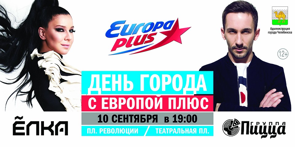 Европа плюс поздравления с днем рождения Европа плюс поздравления с днем рождения