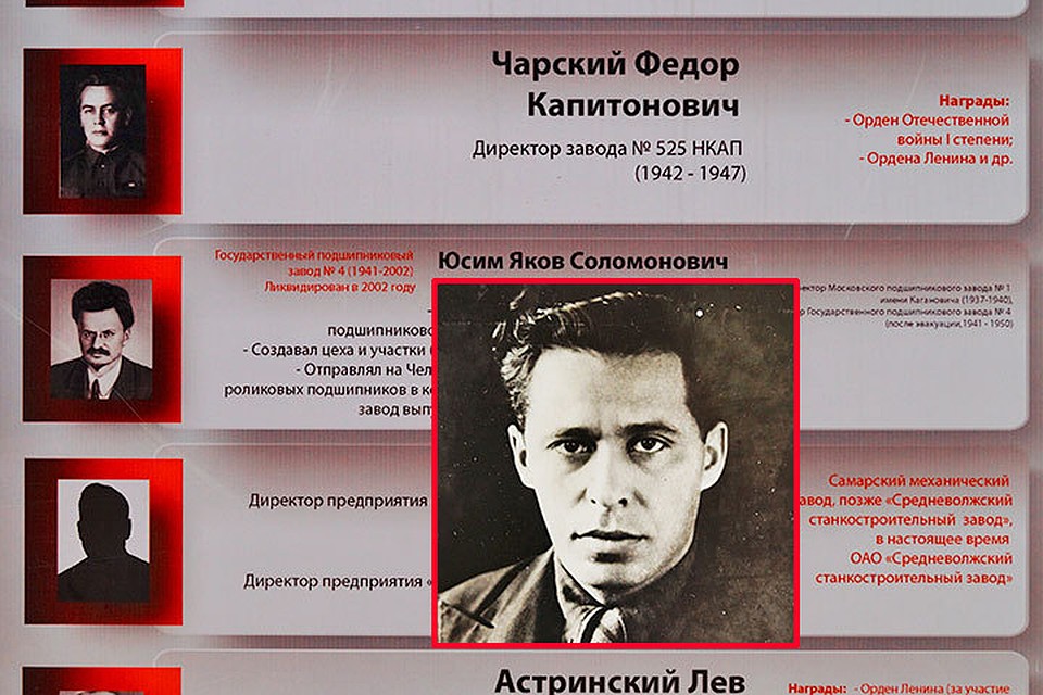 На площадке, рассказывающей о руководителях военно-промышленного комплекса города Куйбышева, над табличкой «Юсим Яков Соломонович – директор филиала 4 ГПЗ» висит фото Льва Троцкого.