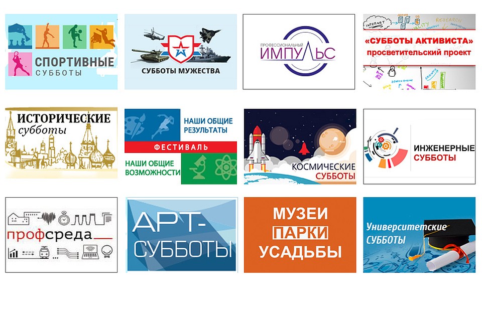 На выбор школьников и их родителей предлагается несколько разделов, охватывающих всевозможные виды досуга: от научных экспериментов до живописи, спорта, участия в патриотических мероприятиях.