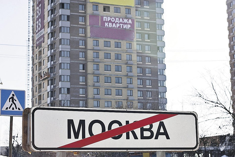 Столичные цены на квартиры упали до подмосковных? Фото: Татьяна ЧЕРНИКОВА
