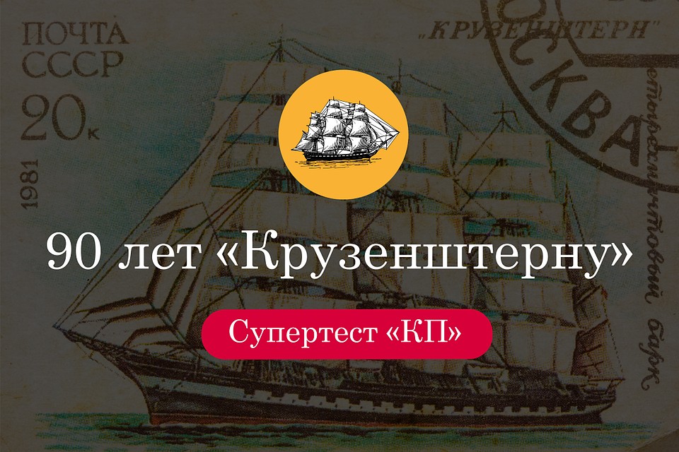 Могли бы вы стать капитаном знаменитого парусника