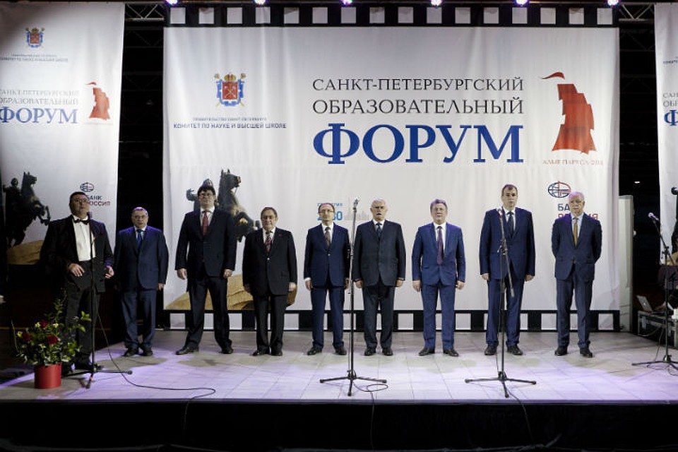 В Северной столице завершился «Санкт-Петербургский образовательный форум-2016».