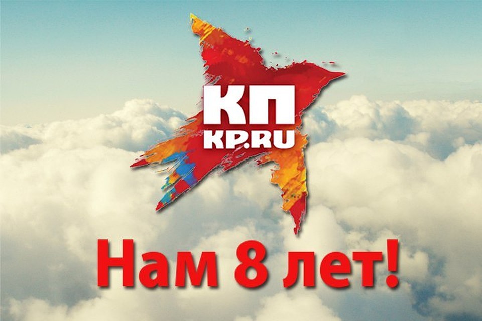 С праздником сайт "КП" поздравляют известные люди города