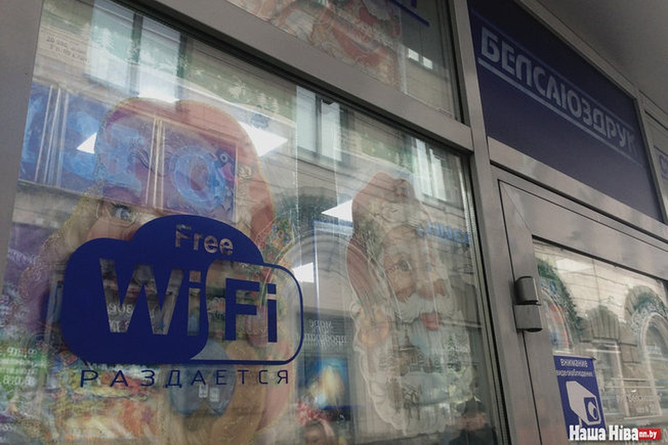 В киосках «Белсоюзпечати» в Минске начали раздавать Wi-Fi. Фото: nn.by