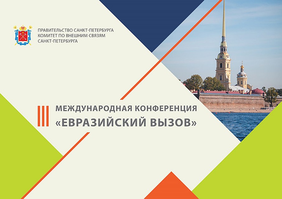 В рамках конференции запланированы панельные дискуссии, в ходе которых участники обсудят роль ЕАЭС в глобальном мире XXI века.