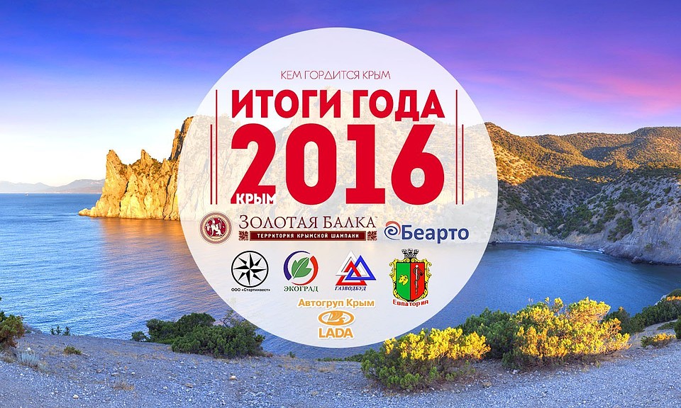 В рейтинге событий и героев за 2016 вакантна главная номинация.