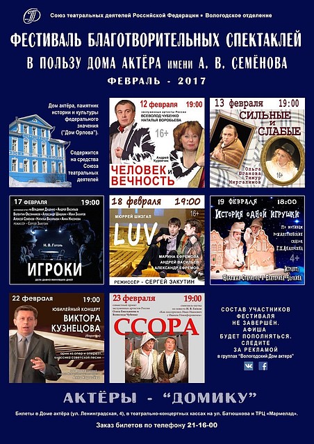 Деньги на содержание Дома актера принято зарабатывать самим.