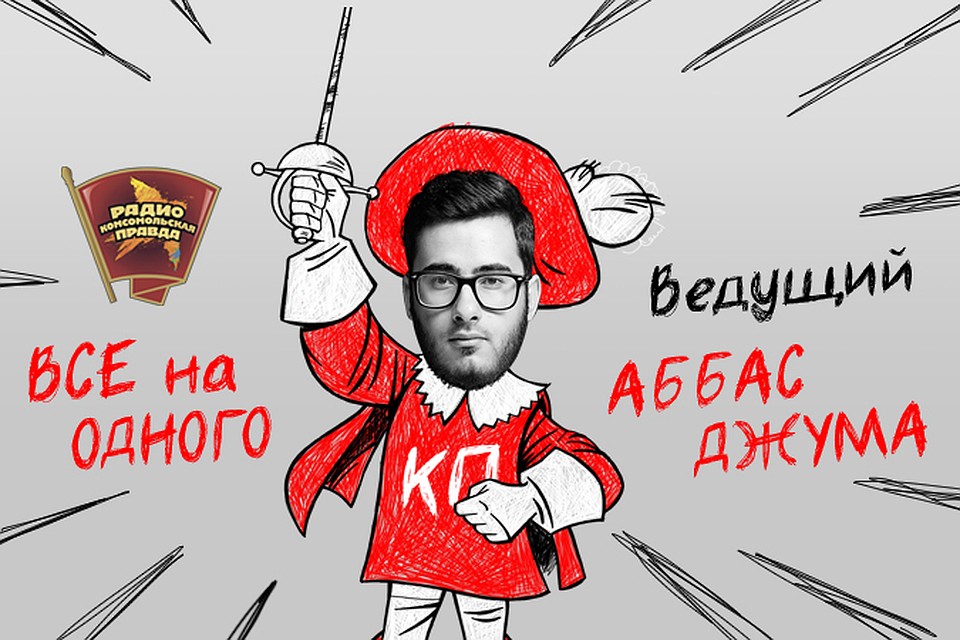 Все на одного.