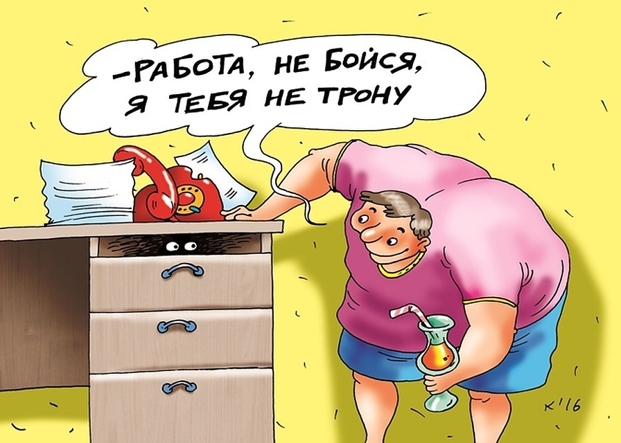 В большинстве коллективов достаточно мягкая дисциплина