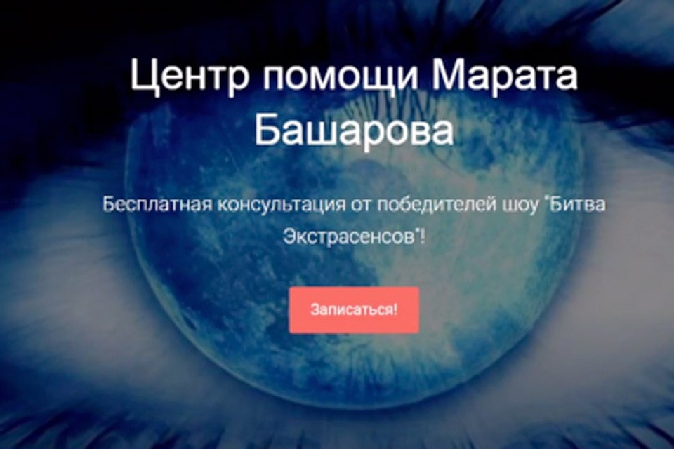 Марат Башаров разоблачает экстрасенсов-мошенников, которые работали от его имени.