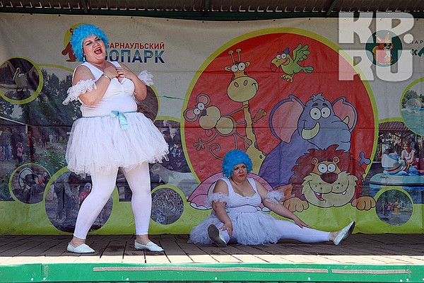 В барнаульском парке «Лесная сказка» прошло мероприятие для толстяков и толстушек. - Девиз данного шоу: «Прочь предрассудки! Мы, самые стройные! Мы, самые веселые и энергичные!», - говорит директор парка «Лесная сказка» Сергей Писарев. На этом празднике все «пышки» и «пончики» почувствовали себя самыми обаятельными и привлекательными! Гости праздника стали зрителями эффектных представлений, полюбовались на роскошные летние наряды, попытались испечь свою собственную пышку, а потом с удовольствием ее скушали.