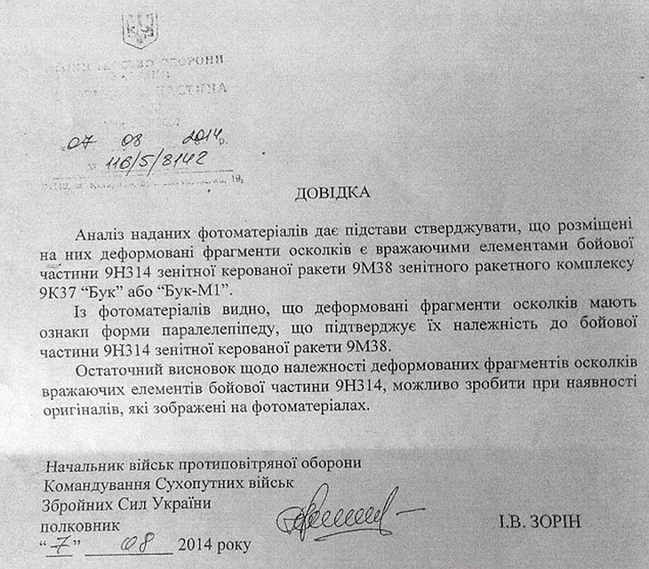 Справка, подписанная начальником войск ПВО Командования Сухопутных войск Украины на момент крушения, полковником Игорем Зориным.