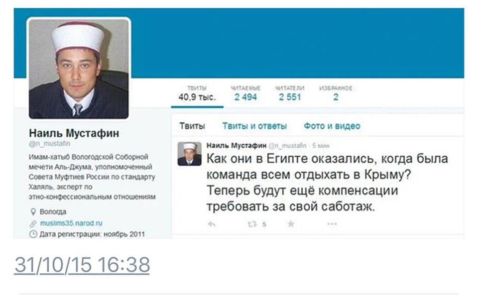 ФОТО: Твиттер Наиля Мустаина