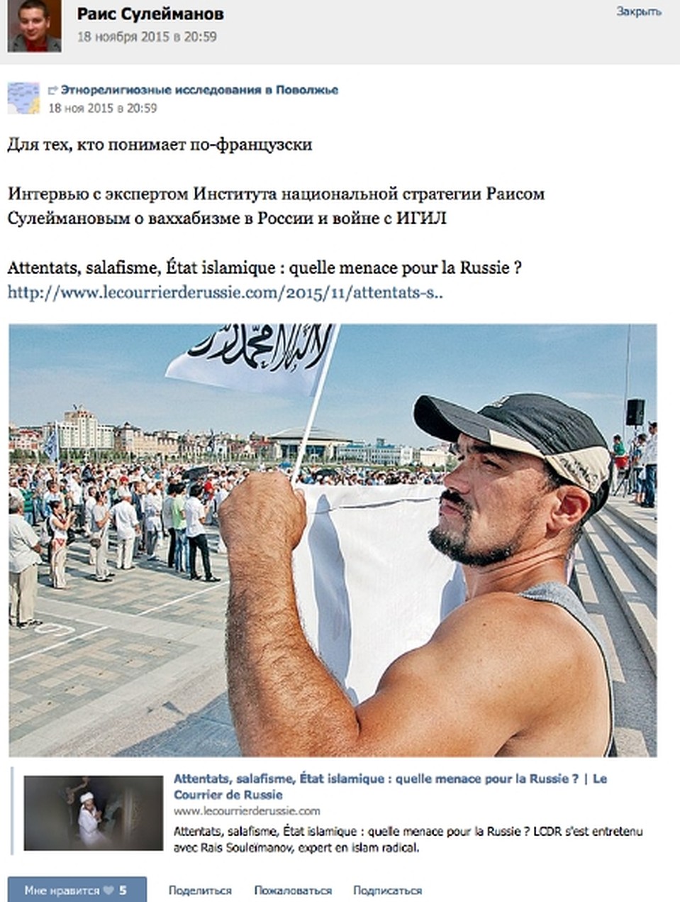 Следователь указал на посты, которые Раис разместил у себя Вконтакте. Скриншот экрана